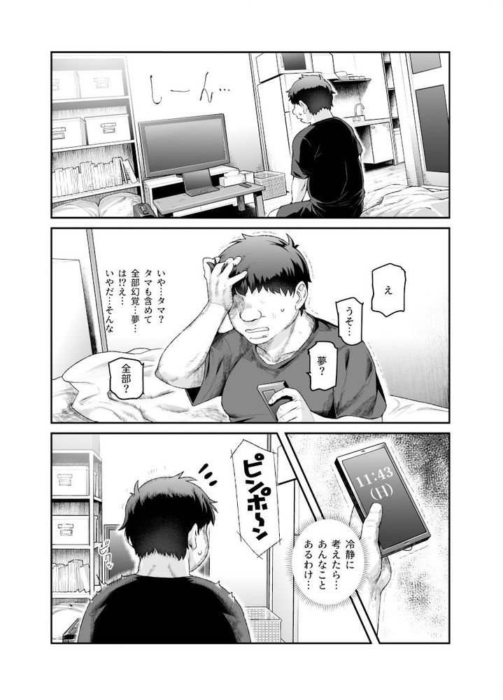 無料エロ漫画 【憑依ご奉仕エロ漫画】亡霊に懐かれた俺は亡霊が憑依してきた女の子とヤリタイ放題ｗｗｗ【家に居た亡霊？がオレに懐いてメス♀憑れてきた件EX／にゅう工房】 FANZA