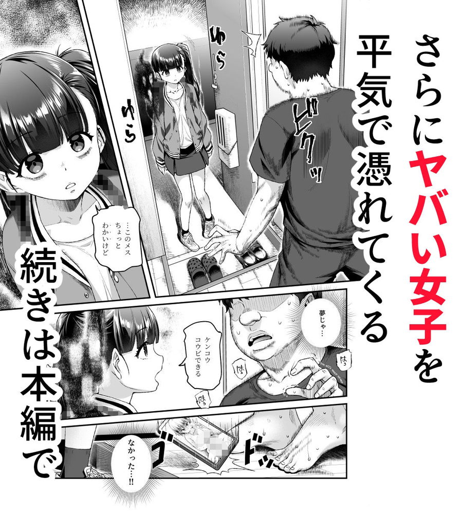 無料エロ漫画 【憑依ご奉仕エロ漫画】亡霊に懐かれた俺は亡霊が憑依してきた女の子とヤリタイ放題ｗｗｗ【家に居た亡霊？がオレに懐いてメス♀憑れてきた件EX／にゅう工房】 FANZA