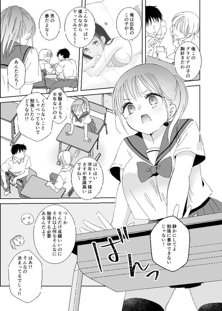 無料エロ漫画 【睡眠輪姦エロ漫画】勉強で疲れた女の子を教室で睡姦！？代わる代わる輪姦され連続アクメするJK【ヒミツの睡眠学習／Bicolor】 FANZA