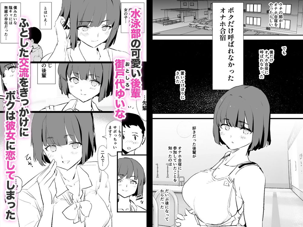 無料エロ漫画 【NTR乱交エロ漫画】僕が好きな人もオナホ合宿に参加して寝取られていた…知らなかったのは僕だけ……【ボクだけ呼ばれなかったオナホ合宿・一泊目と二泊目／闇に蠢く】 FANZA