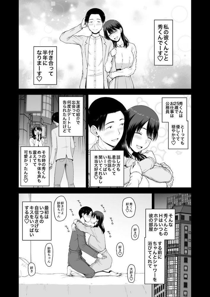 無料エロ漫画 【元カレNTRエロ漫画】元カレの俺様な激しいセックスをカラダが思い出してしまってアソコが疼く…【私の彼氏と元カレを紹介します／骨粉】 FANZA