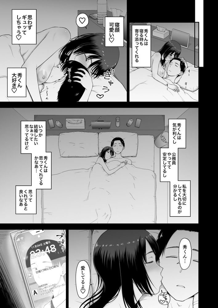 無料エロ漫画 【元カレNTRエロ漫画】元カレの俺様な激しいセックスをカラダが思い出してしまってアソコが疼く…【私の彼氏と元カレを紹介します／骨粉】 FANZA