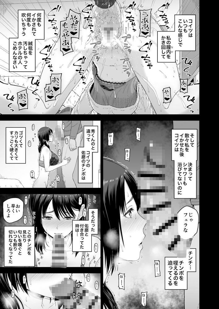 無料エロ漫画 【元カレNTRエロ漫画】元カレの俺様な激しいセックスをカラダが思い出してしまってアソコが疼く…【私の彼氏と元カレを紹介します／骨粉】 FANZA