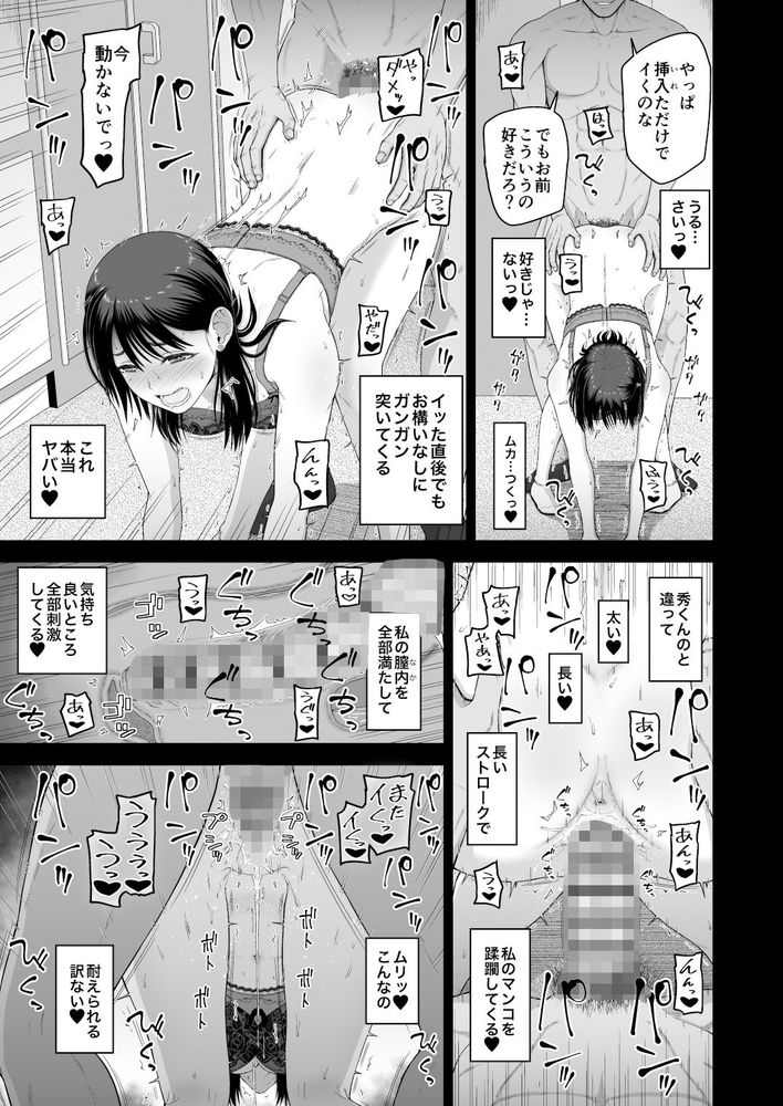 無料エロ漫画 【元カレNTRエロ漫画】元カレの俺様な激しいセックスをカラダが思い出してしまってアソコが疼く…【私の彼氏と元カレを紹介します／骨粉】 FANZA