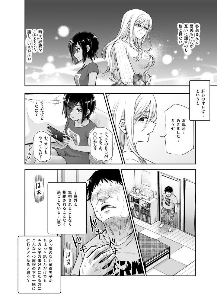 無料エロ漫画 【義姉妹ハーレムエロ漫画】突然できた義姉と義妹！そんな二人と姉妹姦することになったんだが？？【突然義姉と義妹ができてしまった件EX 妹にオナバレしてからの日常／にゅう工房】 FANZA