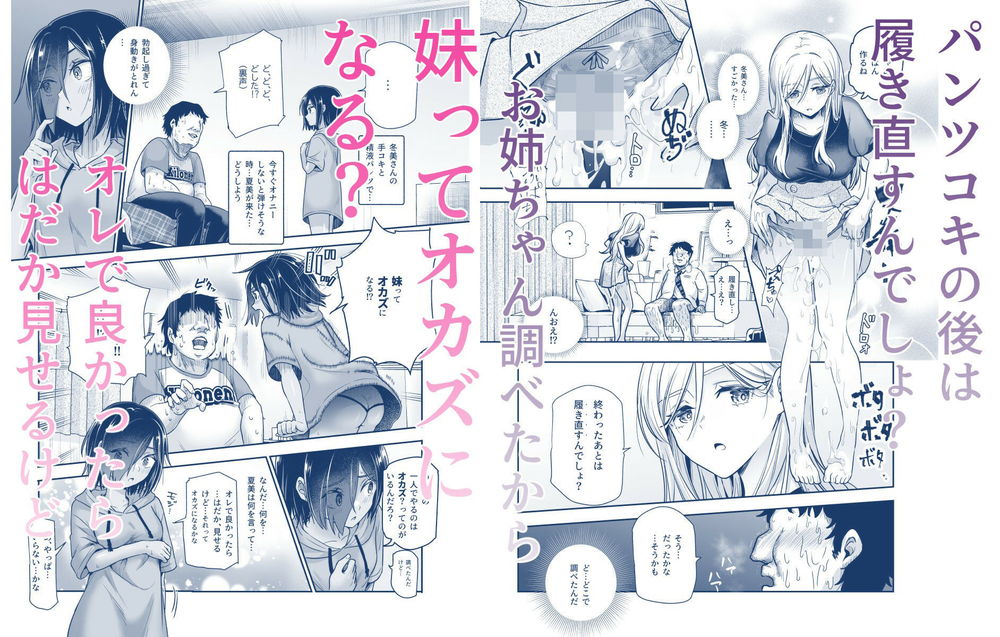 無料エロ漫画 【義姉妹ハーレムエロ漫画】突然できた義姉と義妹！そんな二人と姉妹姦することになったんだが？？【突然義姉と義妹ができてしまった件EX 妹にオナバレしてからの日常／にゅう工房】 FANZA