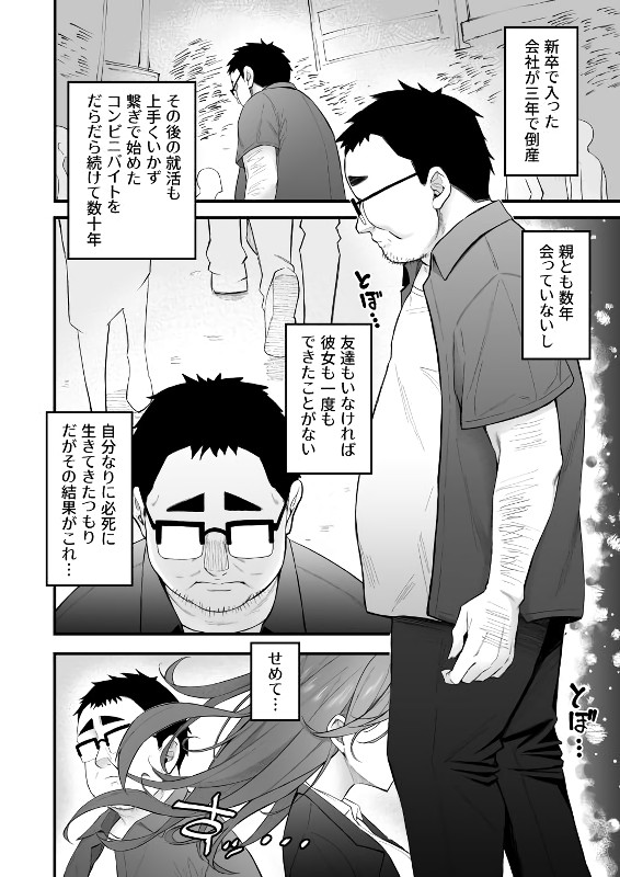 無料エロ漫画 【催眠筆おろしエロ漫画】童貞きもおやじが願望を叶えるリングを手に入れて美少女に優しく筆おろしして貰うｗ【人生負け組の俺が突然モテまくる話／凸凹HURRICANE】 FANZA