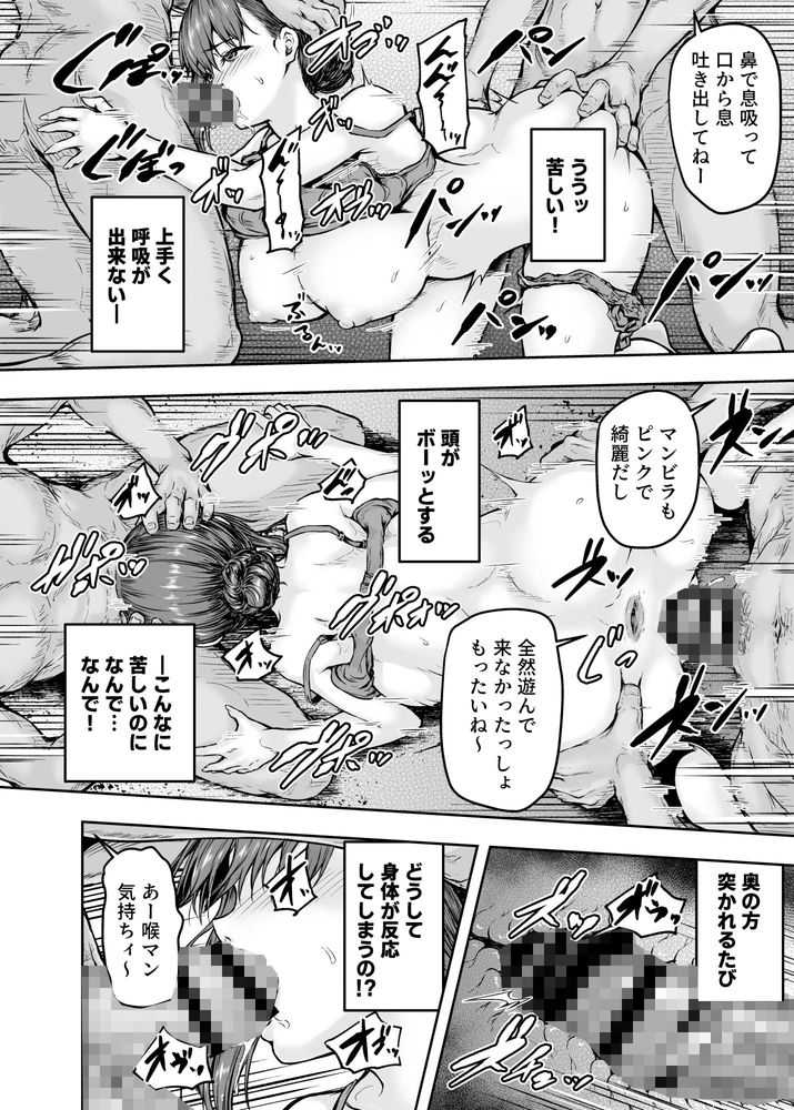 無料エロ漫画 【泥酔輪姦エロ漫画】アラサーOLの私が大学生にナンパされ浮かれた結果…輪姦されてしまいました【わたし…変えられちゃいました。／さざれいと】 FANZA