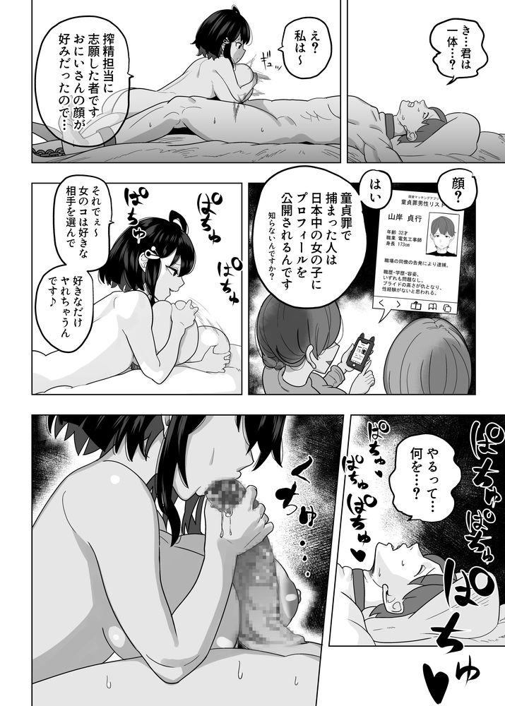 無料エロ漫画 【童貞逆レイプエロ漫画】もしリアルにこんなことになったら女の子側は化け物が来る方に一票！！【童貞禁止法／さくらんぼ農園】 FANZA