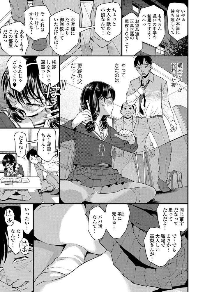 無料エロ漫画 【援交JCエロ漫画】借金のために売られ続ける地味子JKが友だちのパパと援交【友だちのパパと／みなすきぽぷり】 FANZA