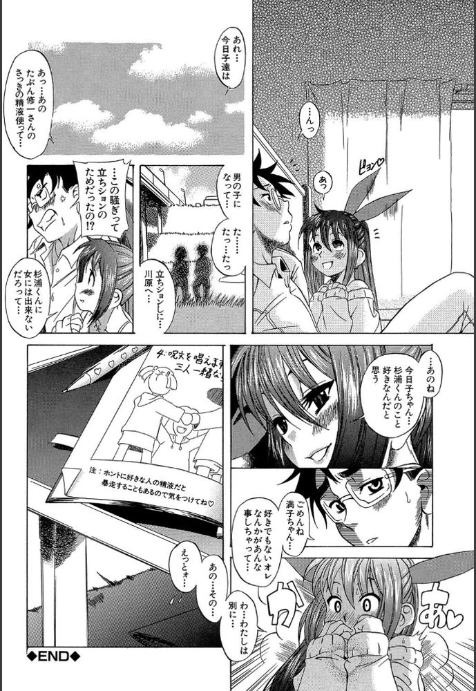 無料エロ漫画 【ふたなり乱交エロ漫画】男の子に性転換したくて魔術を使ったら…ふたなり少女爆誕しちゃった！！？【三人のマジョ／甘詰留太】 FANZA