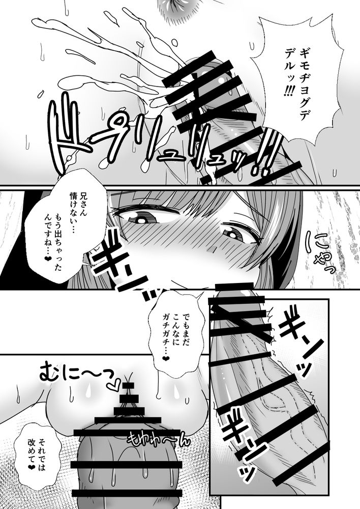 無料エロ漫画 【シスター逆レイプエロ漫画】おいおい！敬虔なシスターさんが一服盛って逆レイプってそんなのありかよｗｗｗ【義母娘ドンッ2杯目／もっこリッチバニラ味】 FANZA