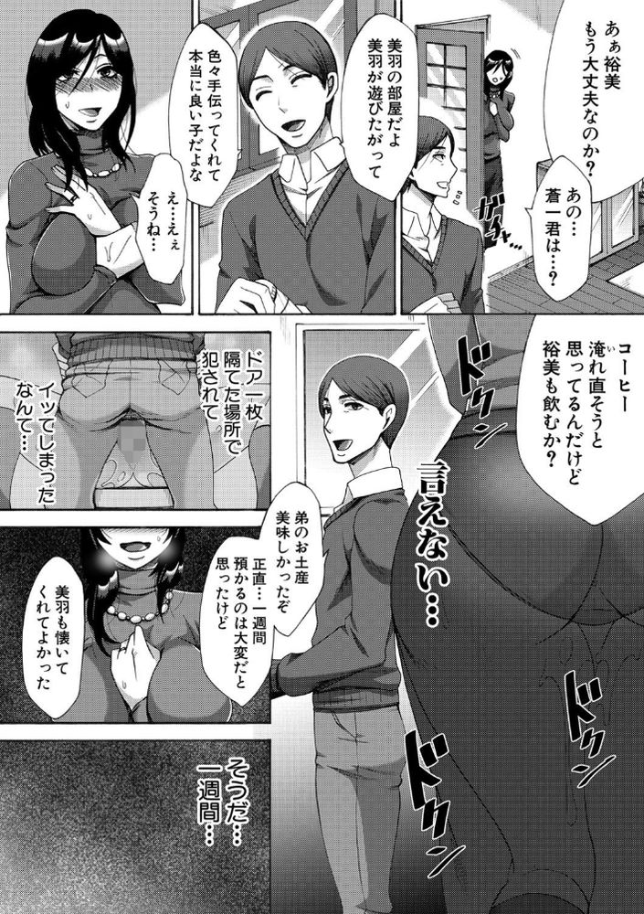 無料エロ漫画 【人妻NTRエロ漫画】甥にレイプされてメスに目覚め開発されていくアラサー人妻【開花予報／月白沙耶】 FANZA