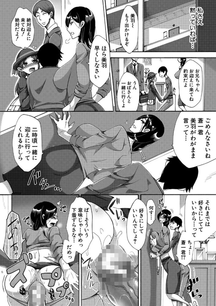 無料エロ漫画 【人妻NTRエロ漫画】甥にレイプされてメスに目覚め開発されていくアラサー人妻【開花予報／月白沙耶】 FANZA