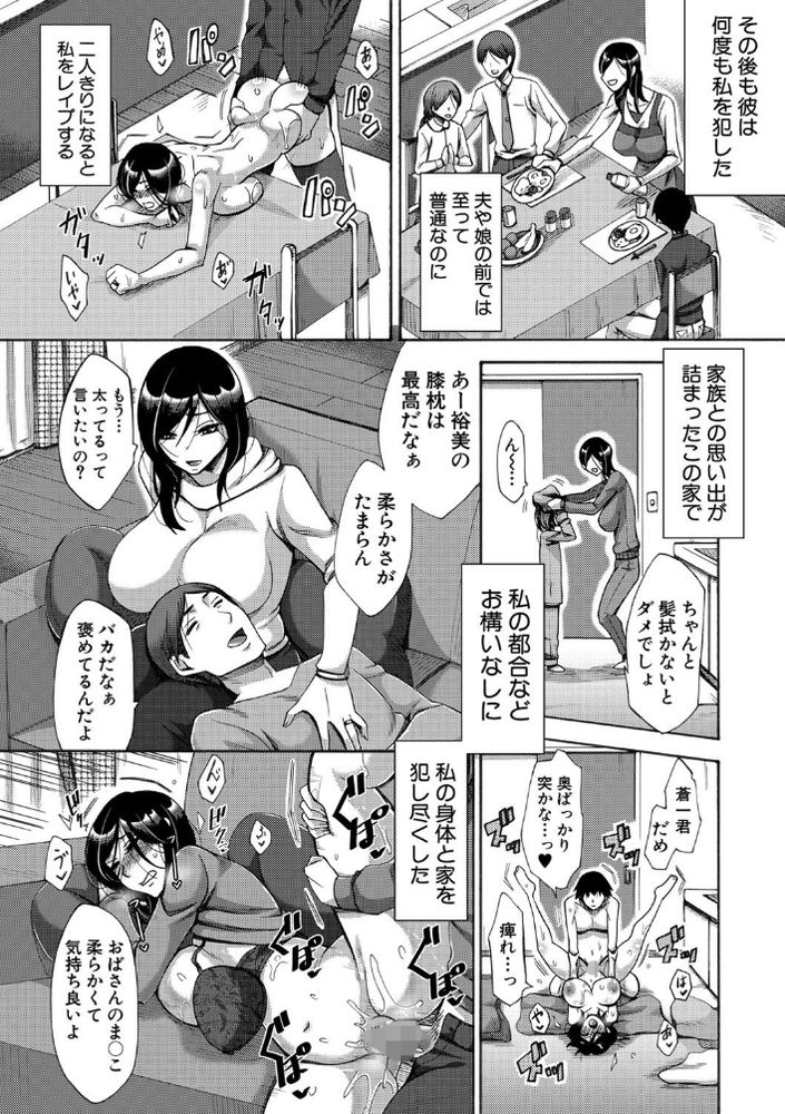 無料エロ漫画 【人妻NTRエロ漫画】甥にレイプされてメスに目覚め開発されていくアラサー人妻【開花予報／月白沙耶】 FANZA