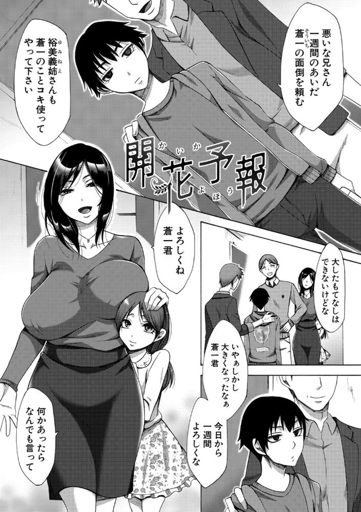 無料エロ漫画 【人妻NTRエロ漫画】甥にレイプされてメスに目覚め開発されていくアラサー人妻【開花予報／月白沙耶】 FANZA