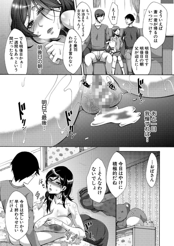 無料エロ漫画 【人妻NTRエロ漫画】甥にレイプされてメスに目覚め開発されていくアラサー人妻【開花予報／月白沙耶】 FANZA