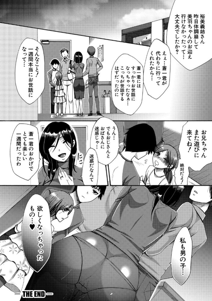 無料エロ漫画 【人妻NTRエロ漫画】甥にレイプされてメスに目覚め開発されていくアラサー人妻【開花予報／月白沙耶】 FANZA