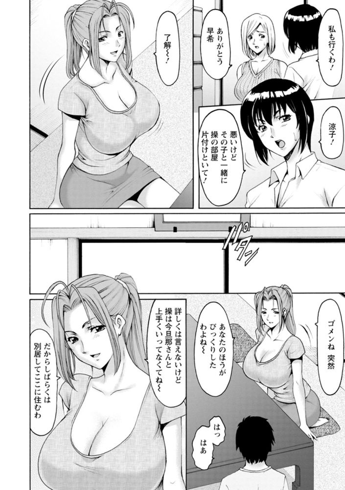 無料エロ漫画 【ハーレムエロスエロ漫画】若い男が近くで勃起して私のことちらちら見て…女として見られるのが嬉しくて油断しちゃったみたい【真夏の楽園／星野竜一】 FANZA