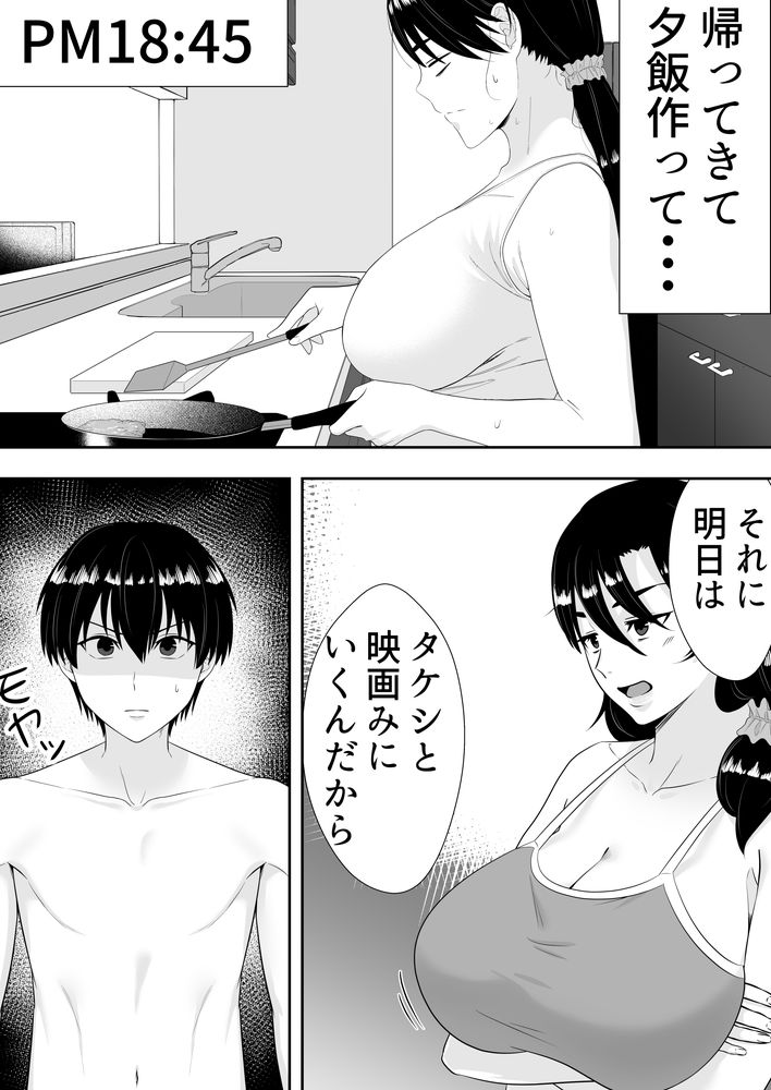 無料エロ漫画 【人妻NTR調教エロ漫画】マゾ寄りな人妻を寝取るために露出調教してみたら効果てきめんだった件ｗ【肝っ玉かーちゃん2／たろバウム】 FANZA