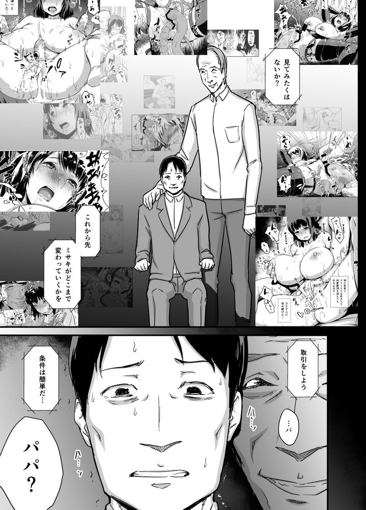 無料エロ漫画 【人妻調教エロ漫画】子どもの入院費の為カラダを売った真面目な人妻は…はたして快楽調教に打ち勝つことができるのか？【ヒトヅマカリ 総集編／イナフミン】 FANZA