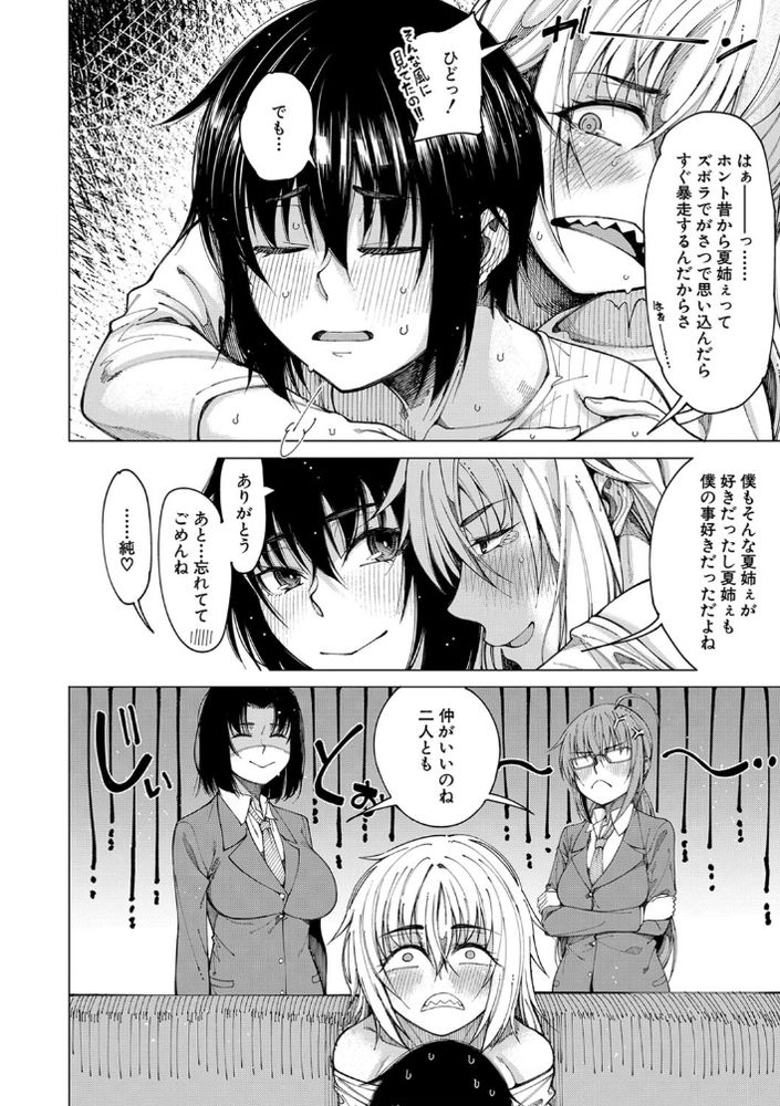 無料エロ漫画 【三姉妹ハーレムエロ漫画】三姉妹からあまあまに甘やかされてハーレムプレイしてますが何かｗ？【勅使河原家の居候／たらかん】 FANZA