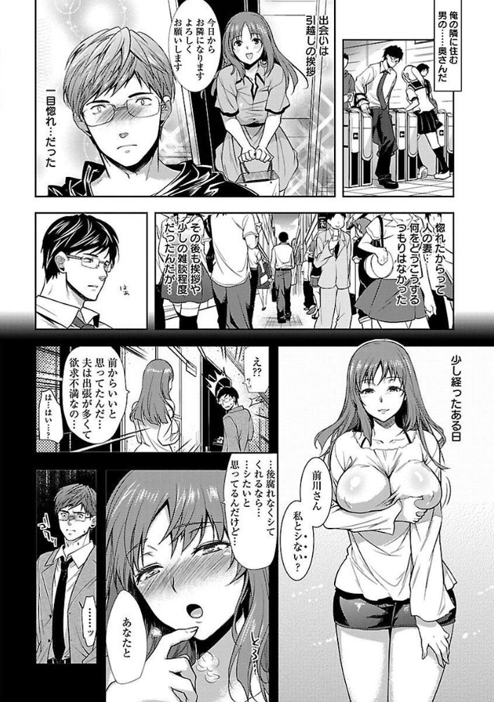 無料エロ漫画 【初恋不倫エロ漫画】引っ越しの挨拶で伺った隣人さんに初恋をしてしまった人妻さん【隣人不貞行為／狼亮輔】 FANZA