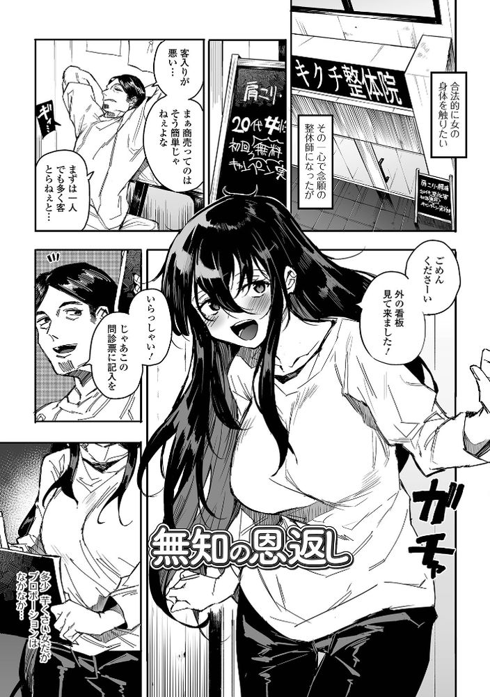 無料エロ漫画 【巨乳マッサージエロ漫画】無知な巨乳娘をマッサージという名の強姦したら店がつぶれたｗｗｗ【無知の恩返し／みみのうら】 FANZA