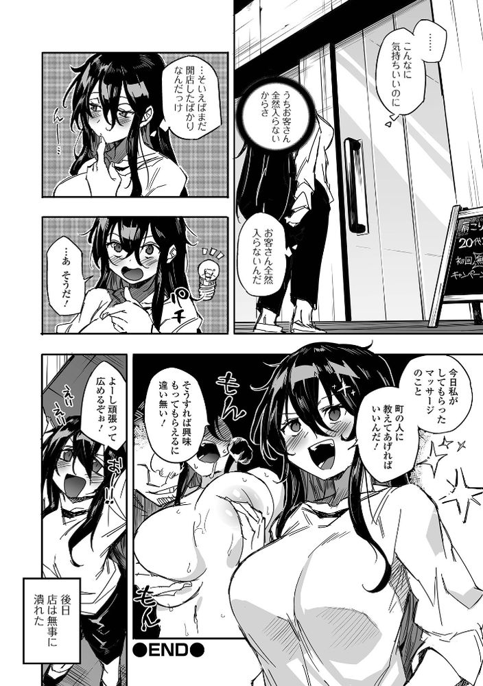 無料エロ漫画 【巨乳マッサージエロ漫画】無知な巨乳娘をマッサージという名の強姦したら店がつぶれたｗｗｗ【無知の恩返し／みみのうら】 FANZA