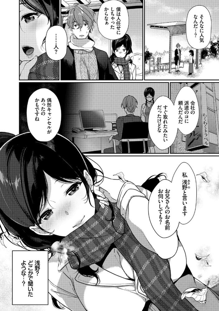 無料エロ漫画 【地味子OLエロ漫画】オフィスでは地味子でも普段は美女な彼女と週末温泉旅館で混浴デートｗ【一期一会を君と／櫻井マキ】 FANZA