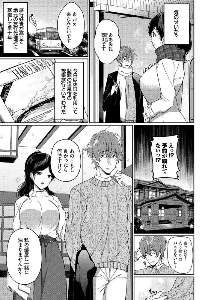 無料エロ漫画 【地味子OLエロ漫画】オフィスでは地味子でも普段は美女な彼女と週末温泉旅館で混浴デートｗ【一期一会を君と／櫻井マキ】 FANZA