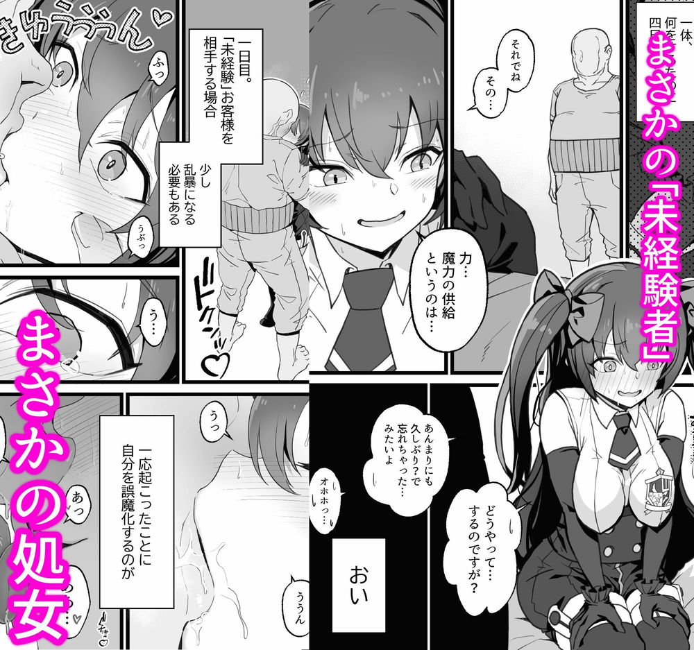 無料エロ漫画 【パパ活処女エロ漫画】パパ活初体験のツンデレ処女がおちんちんにいっぱいご奉仕ｗ【異世界パパ活＋／トネリ団】 FANZA