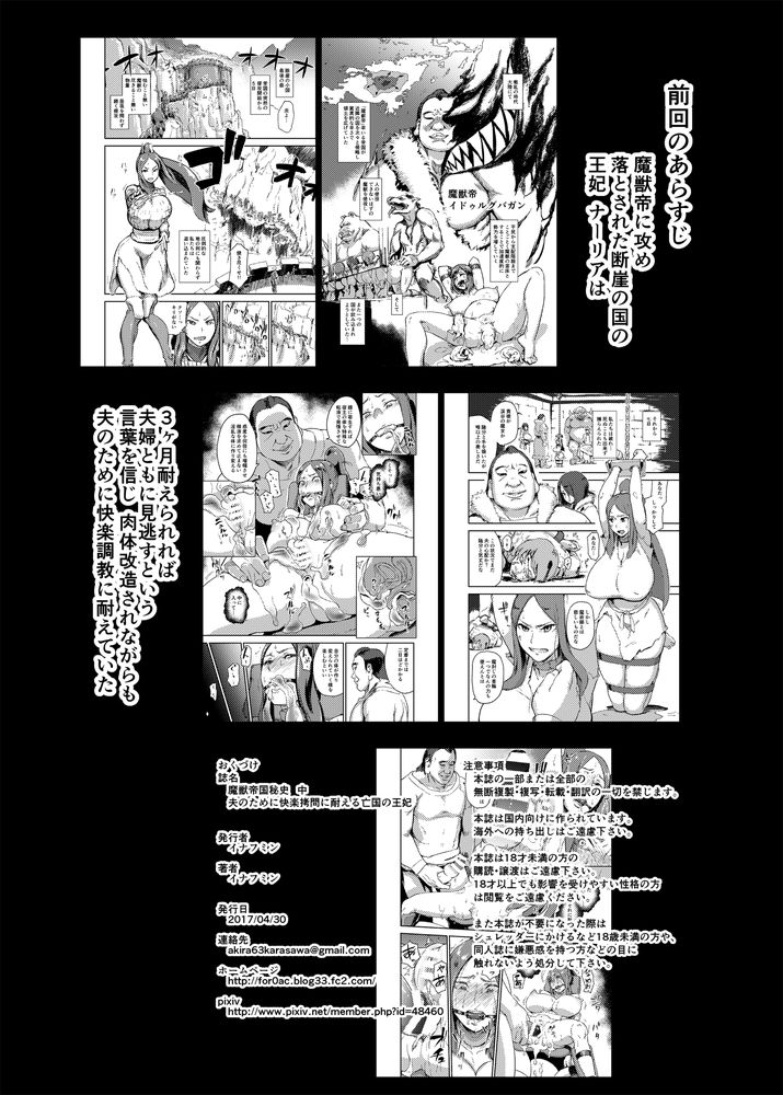 無料エロ漫画 【異種姦拷問エロ漫画】身動きできず触手に犯され、犬のようにされ尊厳を踏みにじられ元王妃は…【魔獣帝国秘史 中／イナフミン】 FANZA