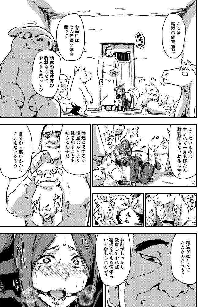 無料エロ漫画 【異種姦拷問エロ漫画】身動きできず触手に犯され、犬のようにされ尊厳を踏みにじられ元王妃は…【魔獣帝国秘史 中／イナフミン】 FANZA