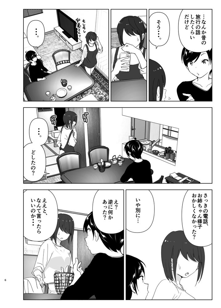 無料エロ漫画 【メンヘラ姉エロ漫画】心の傷を埋め合うかのように姉弟はセックスする…【昔は楽しかった／なかにしゆうた】 FANZA