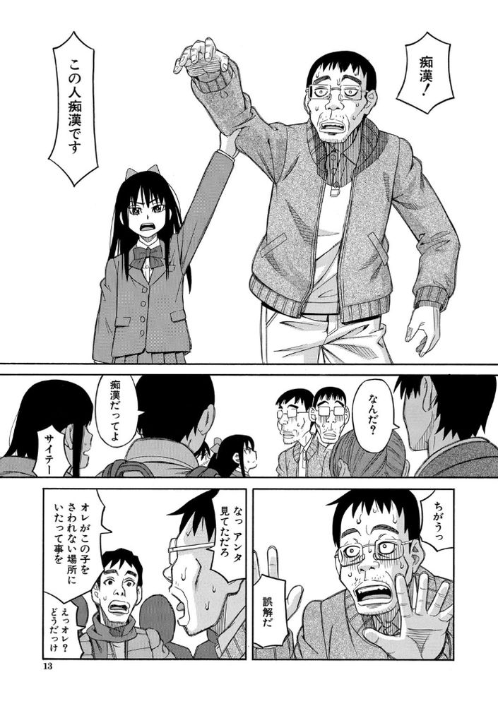 無料エロ漫画 【JK痴漢エロ漫画】痴漢されてトイレに連れ込まれてレイプされて…さらには友人まで……【Please don’t touch me.／ZUKI樹】 FANZA