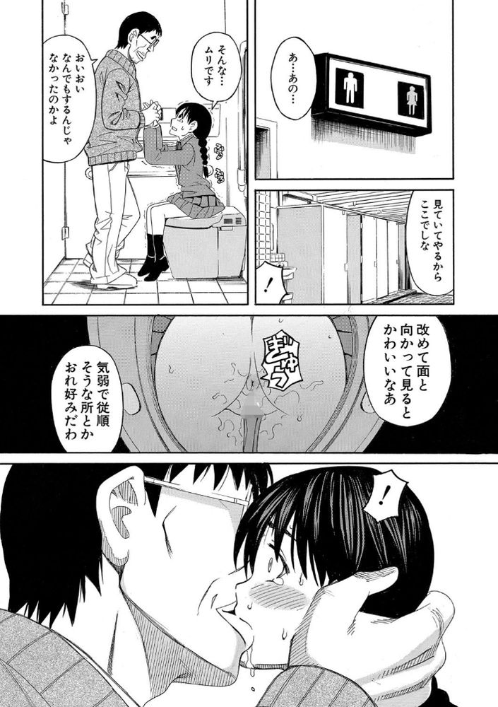 無料エロ漫画 【JK痴漢エロ漫画】痴漢されてトイレに連れ込まれてレイプされて…さらには友人まで……【Please don’t touch me.／ZUKI樹】 FANZA