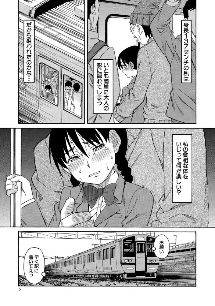 無料エロ漫画 【JK痴漢エロ漫画】痴漢されてトイレに連れ込まれてレイプされて…さらには友人まで……【Please don’t touch me.／ZUKI樹】 FANZA