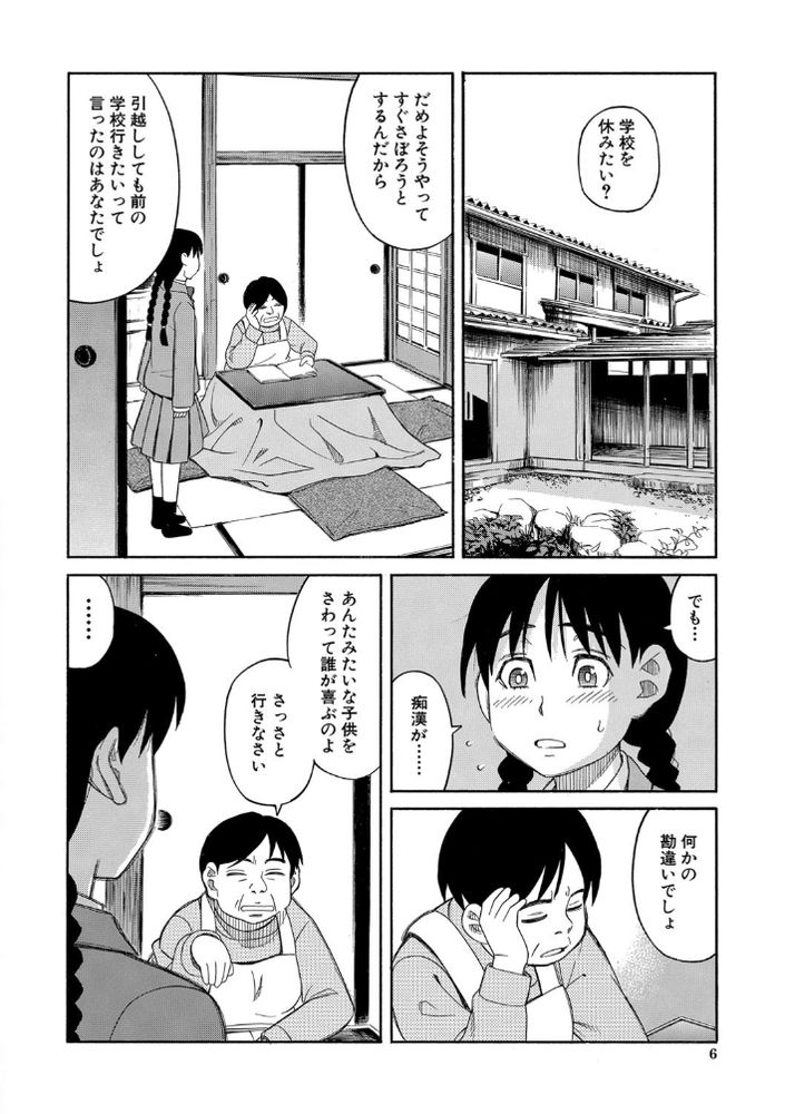 無料エロ漫画 【JK痴漢エロ漫画】痴漢されてトイレに連れ込まれてレイプされて…さらには友人まで……【Please don’t touch me.／ZUKI樹】 FANZA