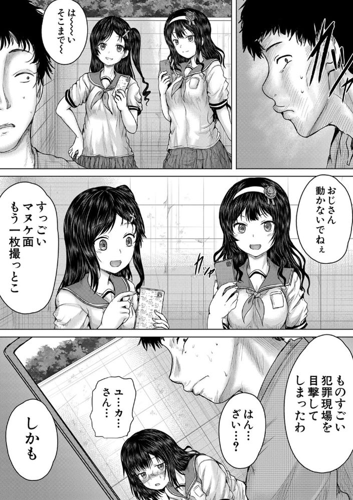 無料エロ漫画 【JKレイプエロ漫画】これはメスガキたちを懲らしめるために立ち上がって底辺の物語…【クソガキにはレイプでお仕置きを／今河ようじん】 FANZA