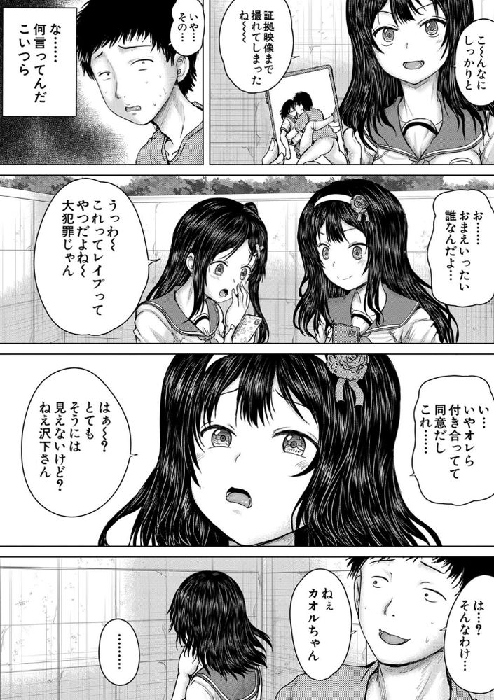 無料エロ漫画 【JKレイプエロ漫画】これはメスガキたちを懲らしめるために立ち上がって底辺の物語…【クソガキにはレイプでお仕置きを／今河ようじん】 FANZA