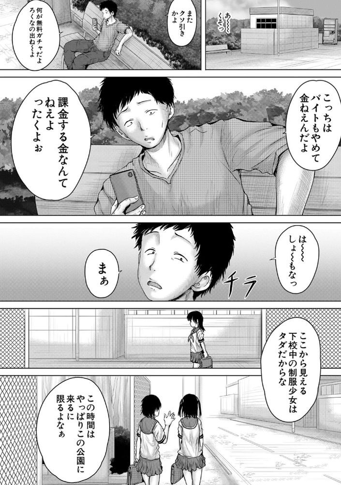 無料エロ漫画 【JKレイプエロ漫画】これはメスガキたちを懲らしめるために立ち上がって底辺の物語…【クソガキにはレイプでお仕置きを／今河ようじん】 FANZA