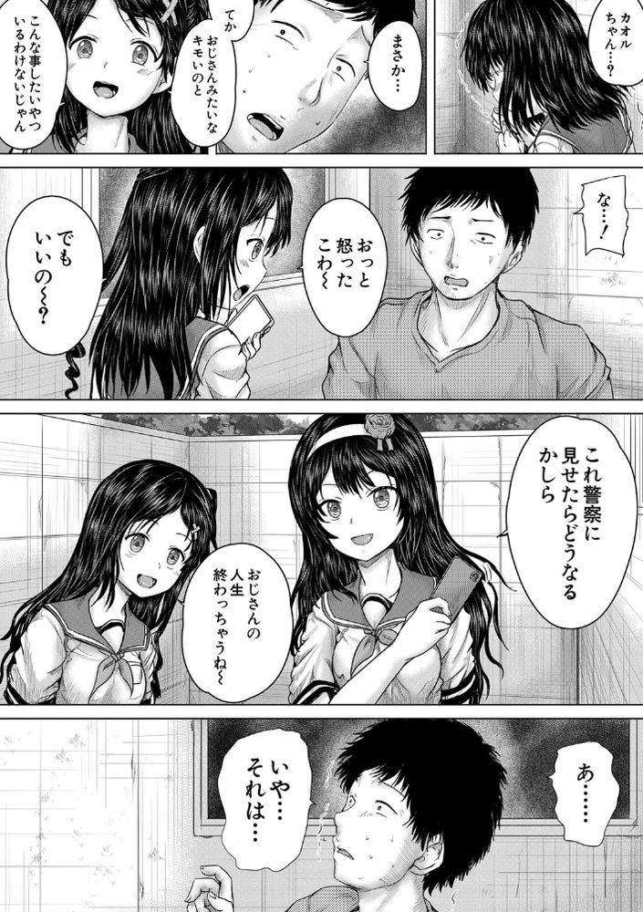 無料エロ漫画 【JKレイプエロ漫画】これはメスガキたちを懲らしめるために立ち上がって底辺の物語…【クソガキにはレイプでお仕置きを／今河ようじん】 FANZA