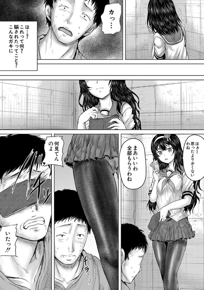 無料エロ漫画 【JKレイプエロ漫画】これはメスガキたちを懲らしめるために立ち上がって底辺の物語…【クソガキにはレイプでお仕置きを／今河ようじん】 FANZA