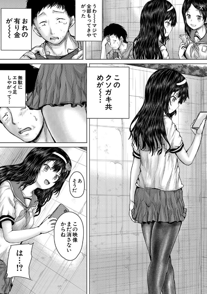 無料エロ漫画 【JKレイプエロ漫画】これはメスガキたちを懲らしめるために立ち上がって底辺の物語…【クソガキにはレイプでお仕置きを／今河ようじん】 FANZA