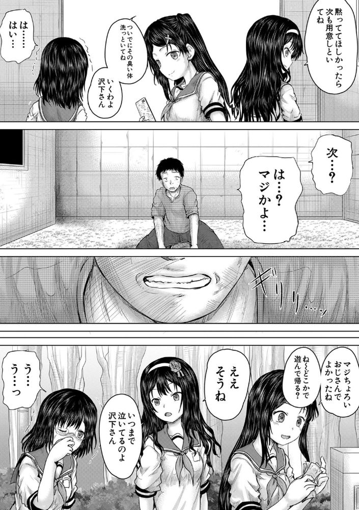 無料エロ漫画 【JKレイプエロ漫画】これはメスガキたちを懲らしめるために立ち上がって底辺の物語…【クソガキにはレイプでお仕置きを／今河ようじん】 FANZA