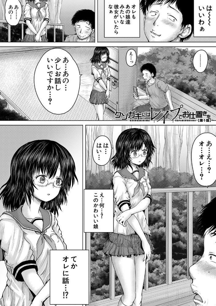 無料エロ漫画 【JKレイプエロ漫画】これはメスガキたちを懲らしめるために立ち上がって底辺の物語…【クソガキにはレイプでお仕置きを／今河ようじん】 FANZA