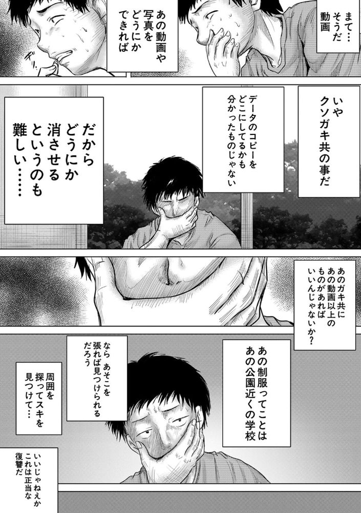 無料エロ漫画 【JKレイプエロ漫画】これはメスガキたちを懲らしめるために立ち上がって底辺の物語…【クソガキにはレイプでお仕置きを／今河ようじん】 FANZA