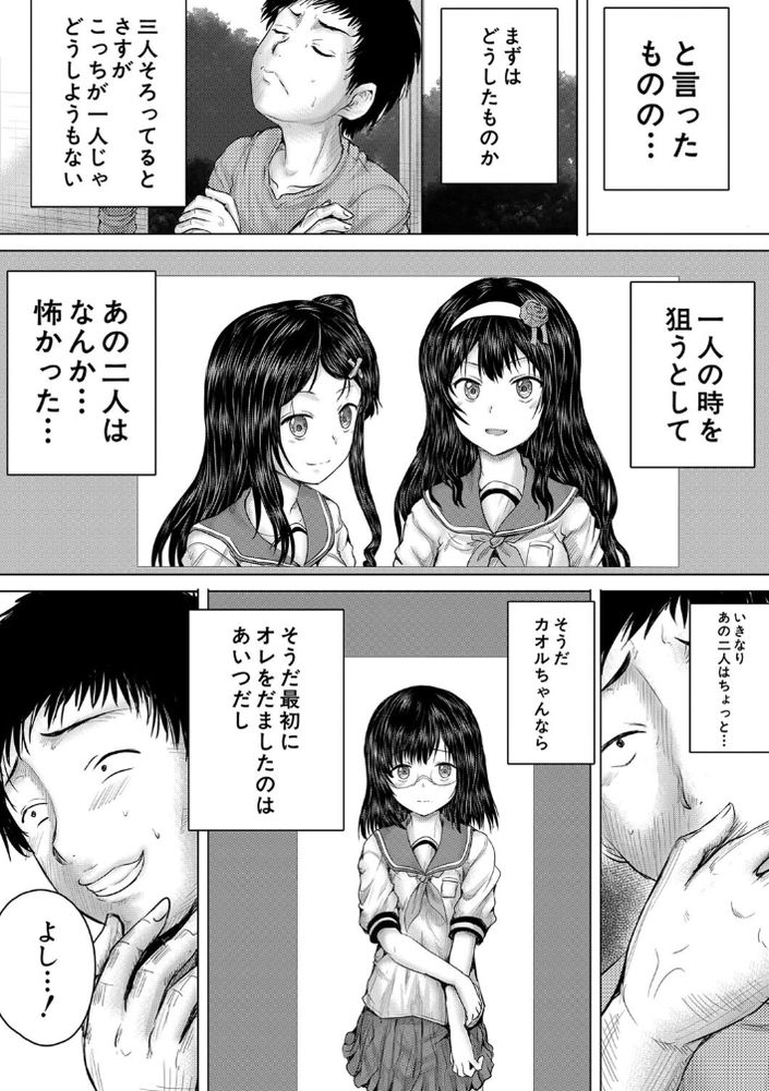 無料エロ漫画 【JKレイプエロ漫画】これはメスガキたちを懲らしめるために立ち上がって底辺の物語…【クソガキにはレイプでお仕置きを／今河ようじん】 FANZA