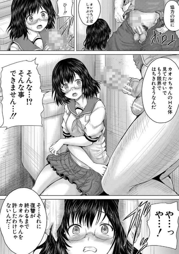 無料エロ漫画 【JKレイプエロ漫画】これはメスガキたちを懲らしめるために立ち上がって底辺の物語…【クソガキにはレイプでお仕置きを／今河ようじん】 FANZA